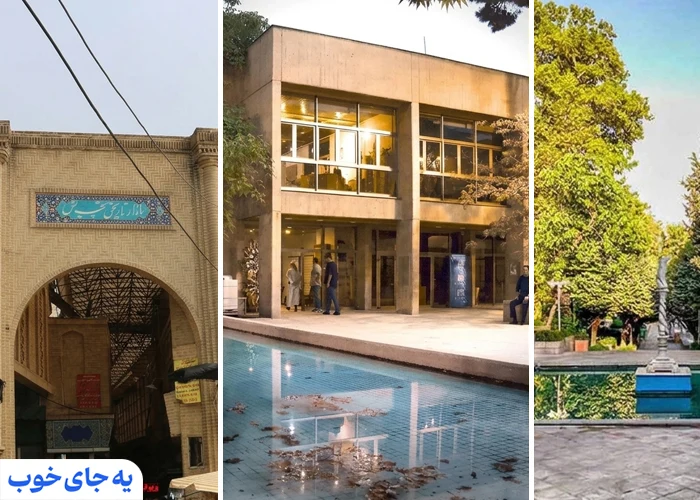 جاهای دیدنی اطراف کاخ نیاوران